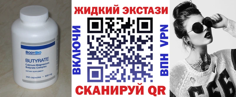 Бутират жидкий экстази Шилка
